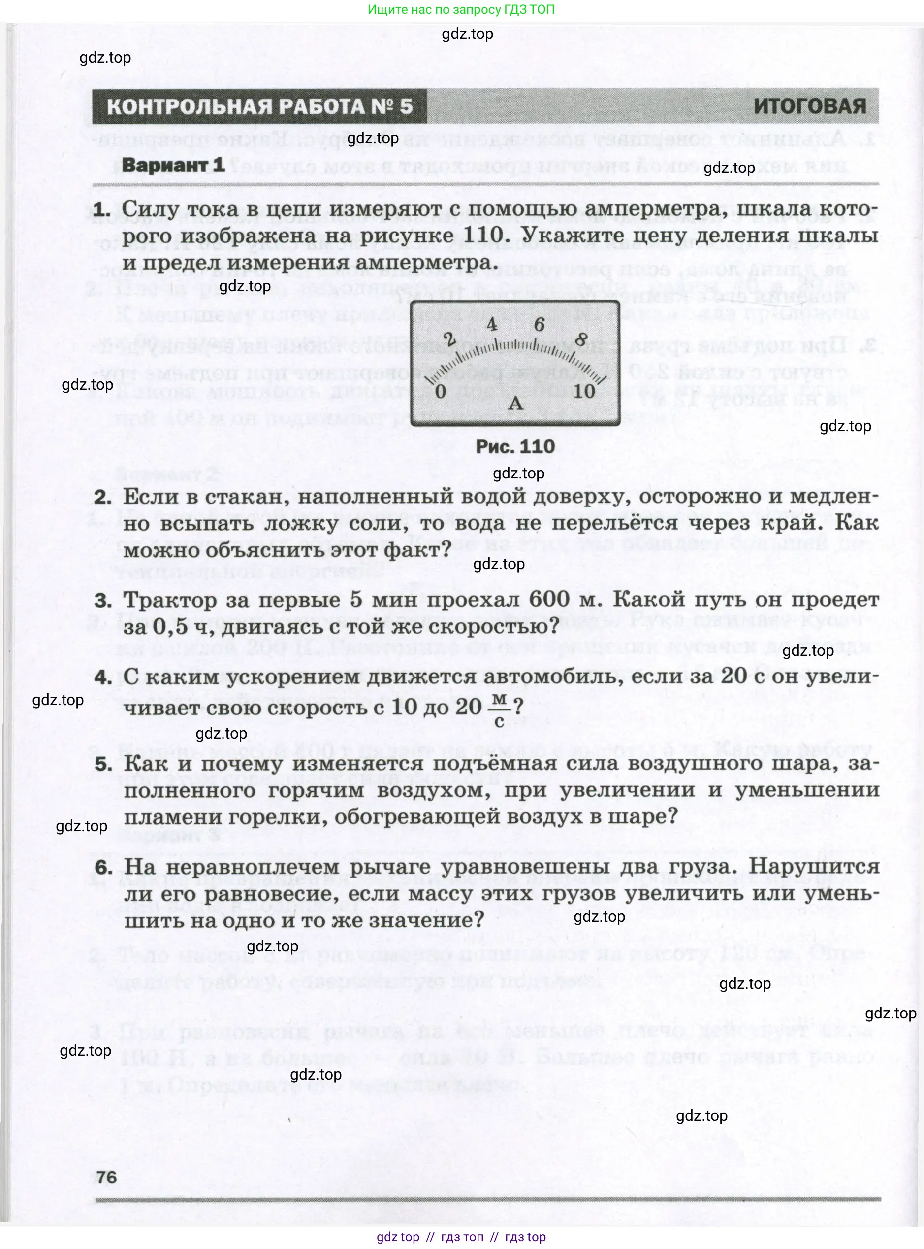 Физика, 7 класс Самостоятельные и контрольные работы, авторы: Марон Абрам Евсеевич, Марон Евгений Абрамович, издательство Просвещение, Москва, 2022, белого цвета, страница 76