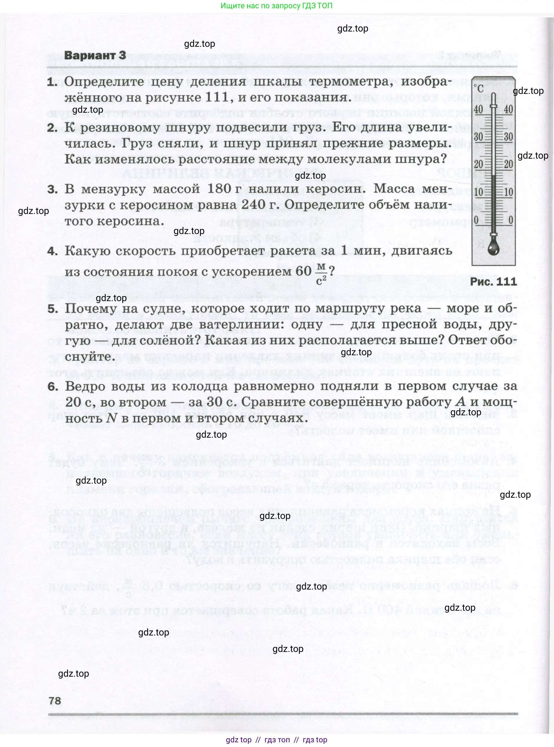 Физика, 7 класс Самостоятельные и контрольные работы, авторы: Марон Абрам Евсеевич, Марон Евгений Абрамович, издательство Просвещение, Москва, 2022, белого цвета, страница 78
