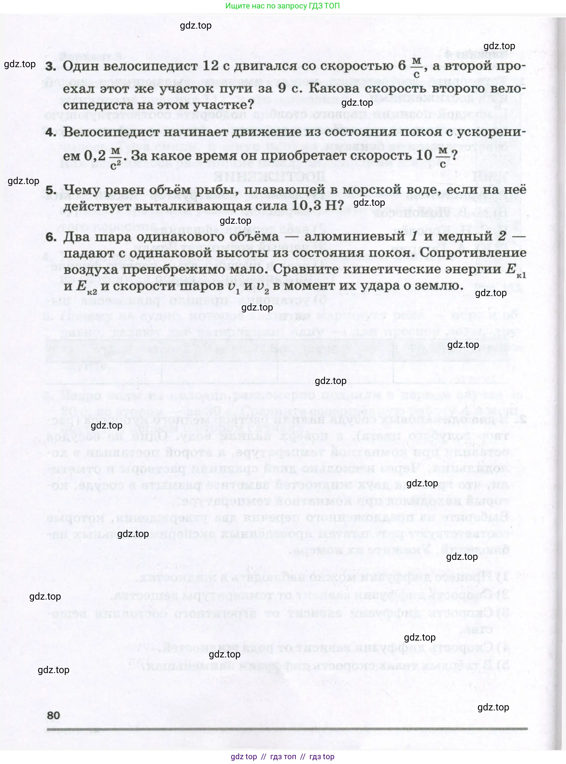 Физика, 7 класс Самостоятельные и контрольные работы, авторы: Марон Абрам Евсеевич, Марон Евгений Абрамович, издательство Просвещение, Москва, 2022, белого цвета, страница 80