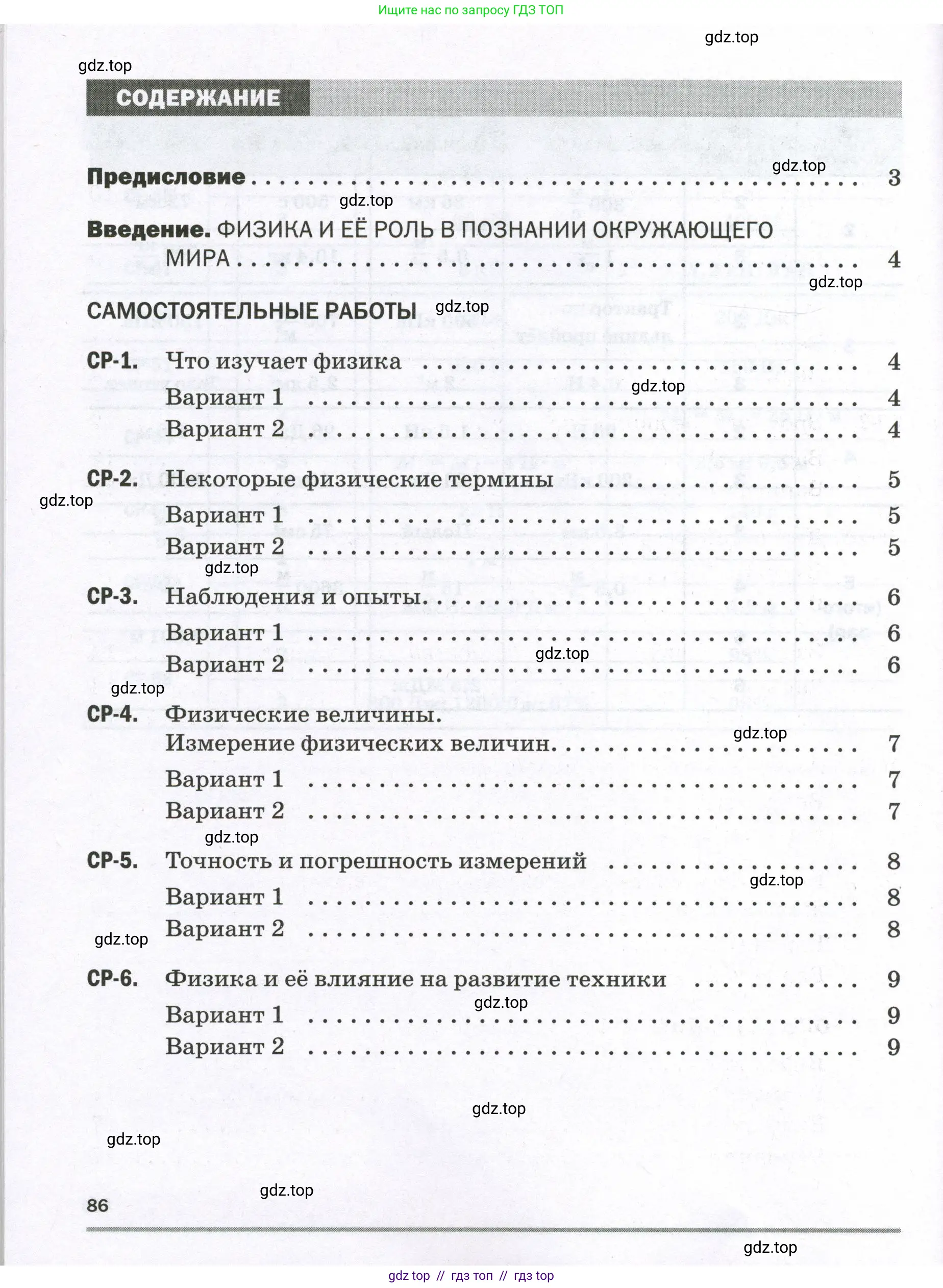 Физика, 7 класс Самостоятельные и контрольные работы, авторы: Марон Абрам Евсеевич, Марон Евгений Абрамович, издательство Просвещение, Москва, 2022, белого цвета, страница 86