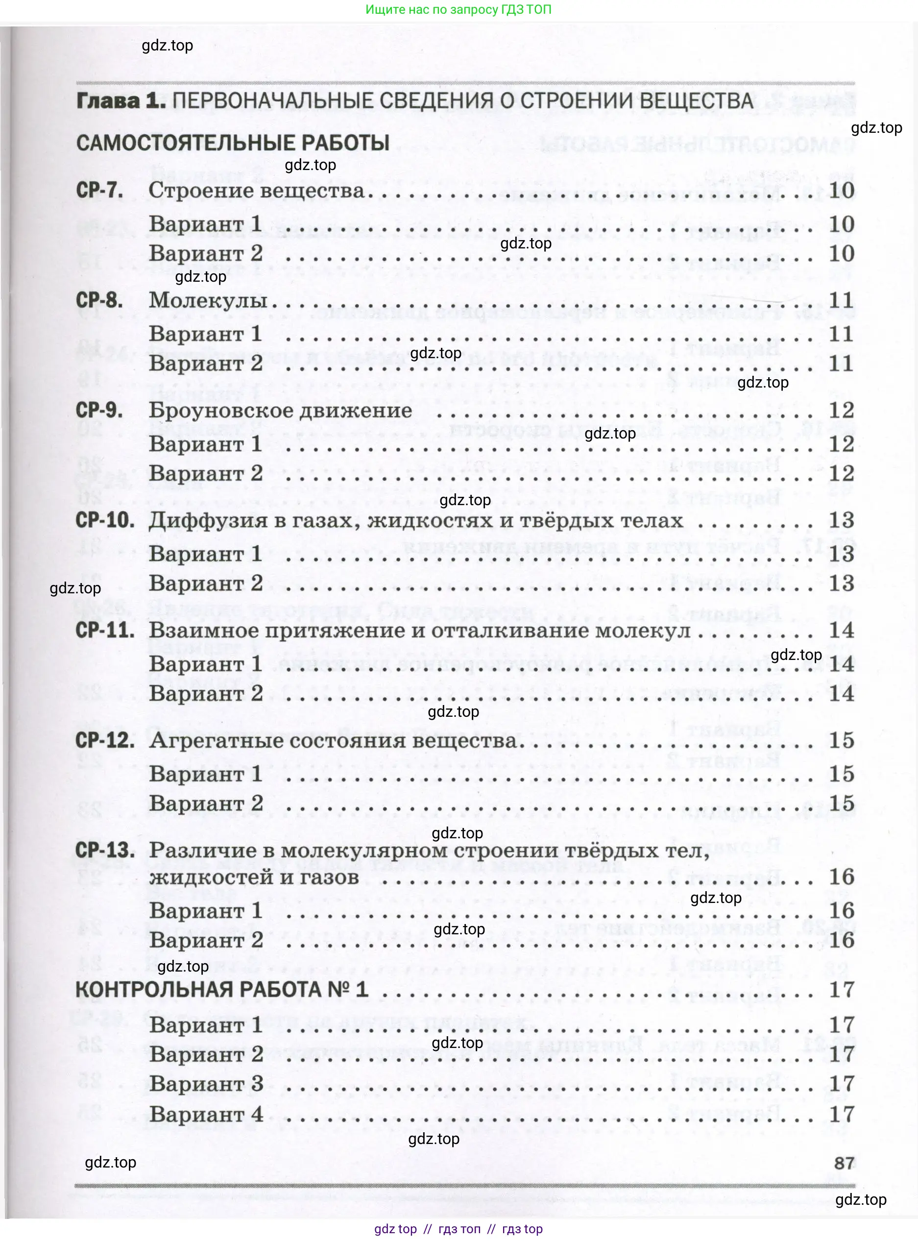 Физика, 7 класс Самостоятельные и контрольные работы, авторы: Марон Абрам Евсеевич, Марон Евгений Абрамович, издательство Просвещение, Москва, 2022, белого цвета, страница 87