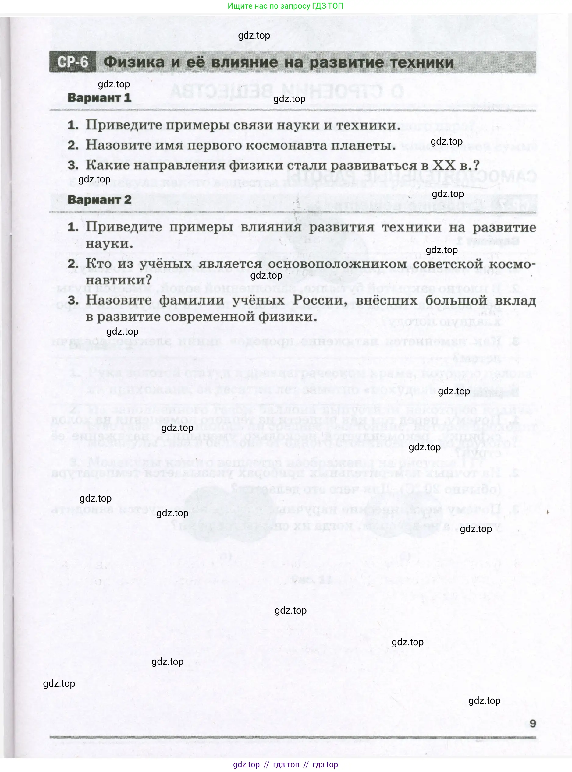 Физика, 7 класс Самостоятельные и контрольные работы, авторы: Марон Абрам Евсеевич, Марон Евгений Абрамович, издательство Просвещение, Москва, 2022, белого цвета, страница 9