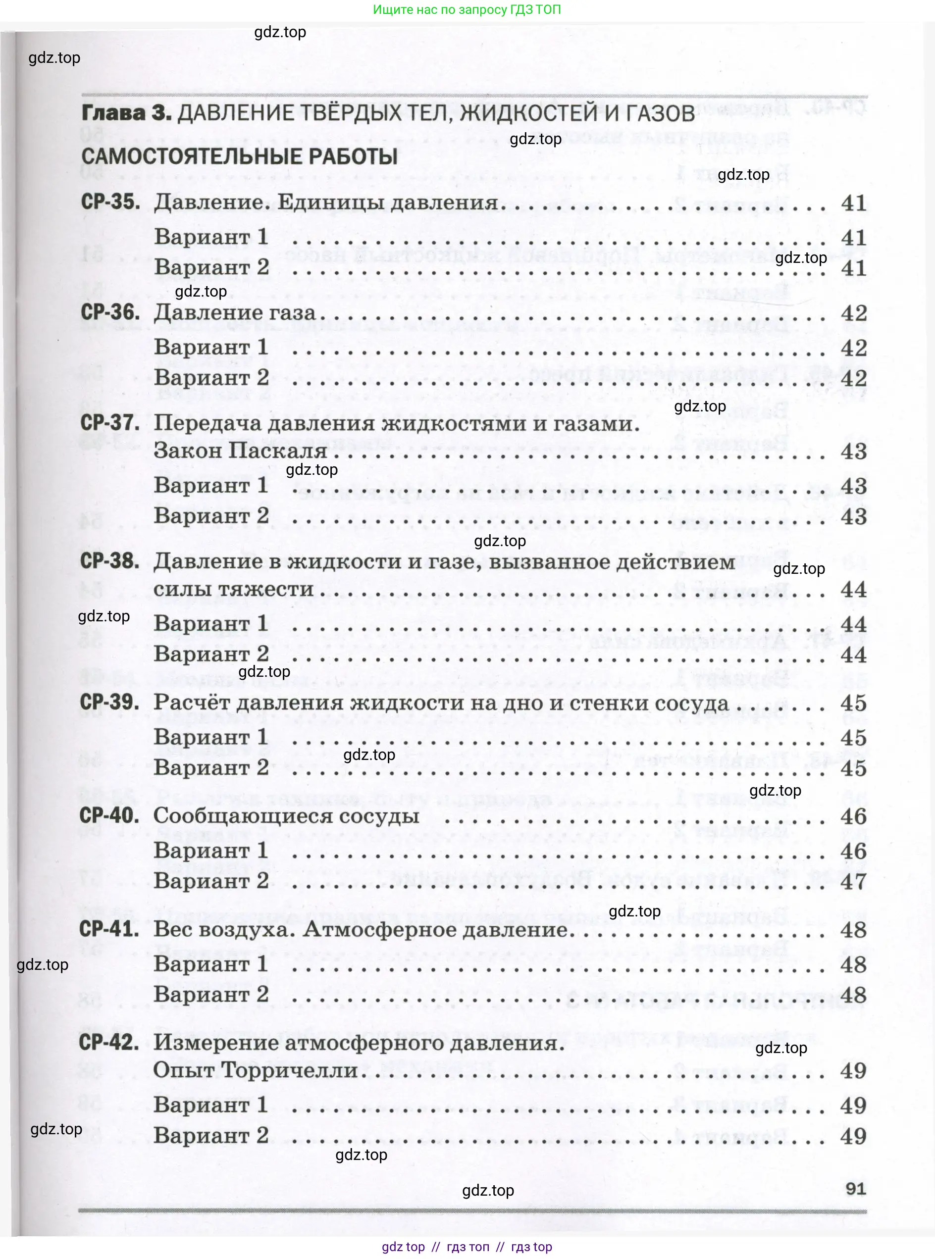 Физика, 7 класс Самостоятельные и контрольные работы, авторы: Марон Абрам Евсеевич, Марон Евгений Абрамович, издательство Просвещение, Москва, 2022, белого цвета, страница 91
