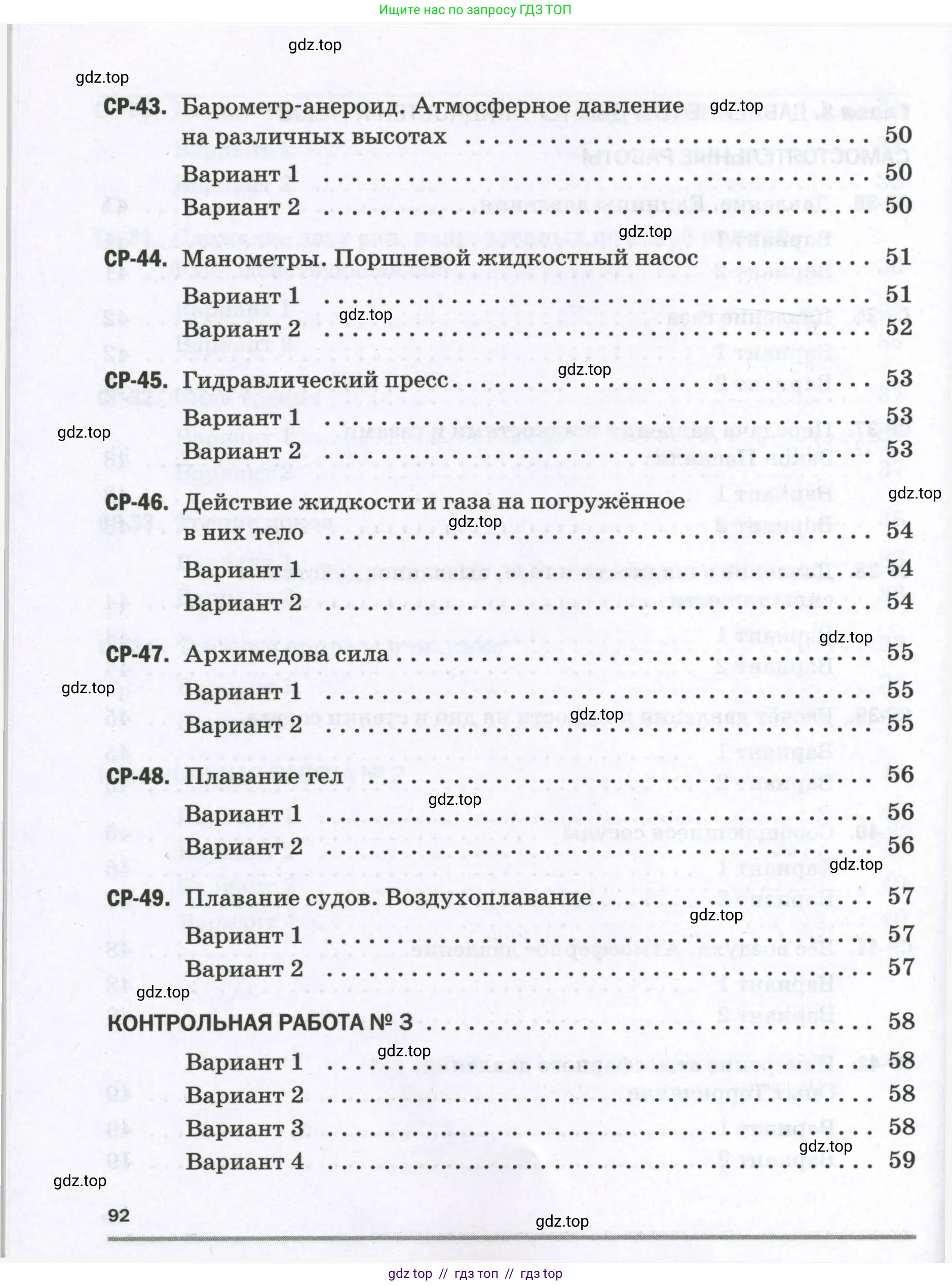 Физика, 7 класс Самостоятельные и контрольные работы, авторы: Марон Абрам Евсеевич, Марон Евгений Абрамович, издательство Просвещение, Москва, 2022, белого цвета, страница 92