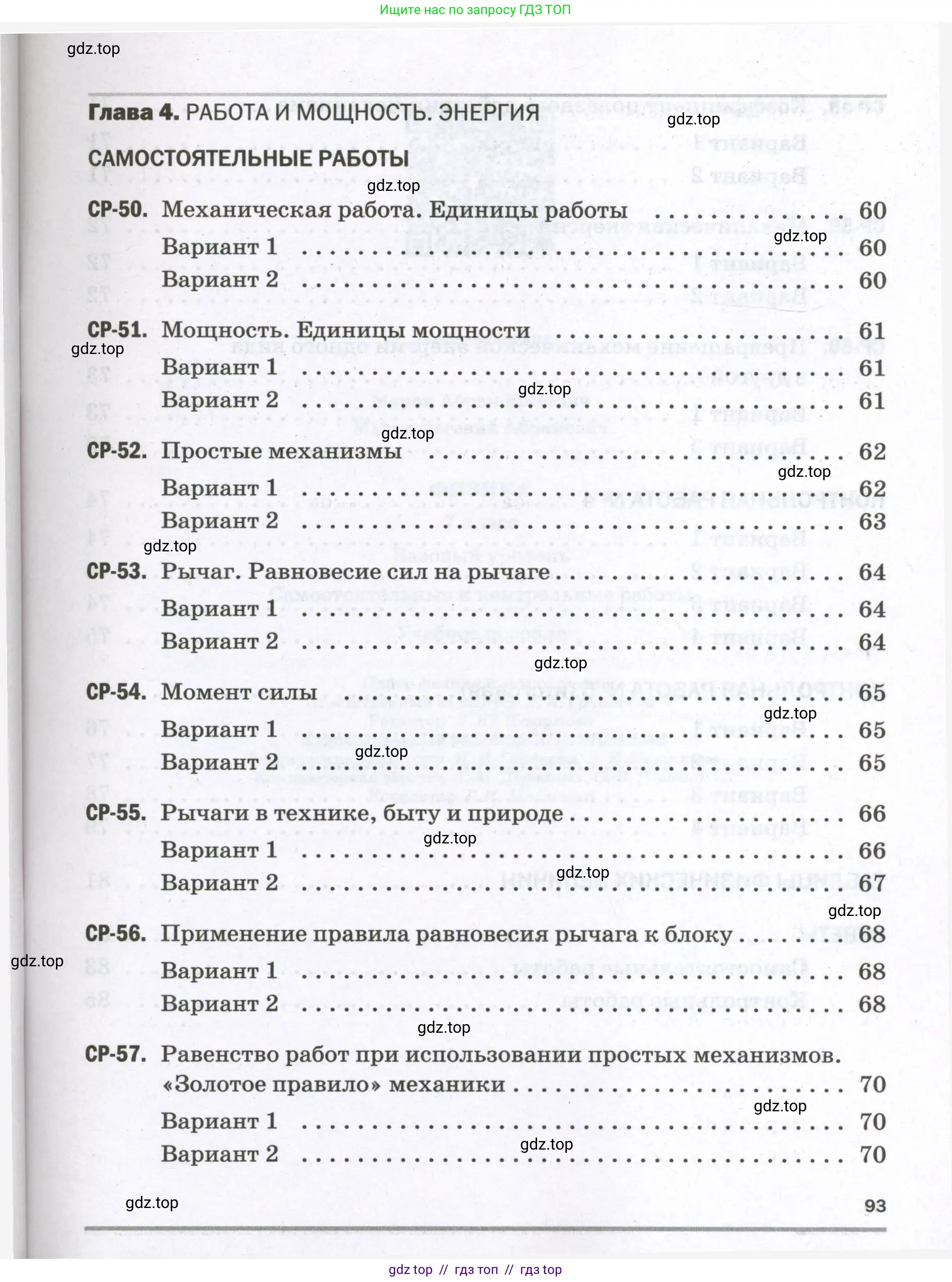 Физика, 7 класс Самостоятельные и контрольные работы, авторы: Марон Абрам Евсеевич, Марон Евгений Абрамович, издательство Просвещение, Москва, 2022, белого цвета, страница 93