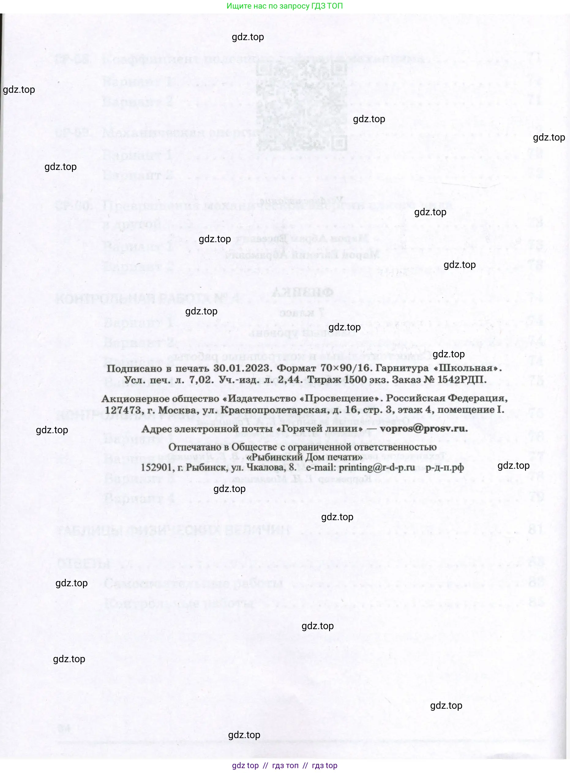Физика, 7 класс Самостоятельные и контрольные работы, авторы: Марон Абрам Евсеевич, Марон Евгений Абрамович, издательство Просвещение, Москва, 2022, белого цвета, страница 96