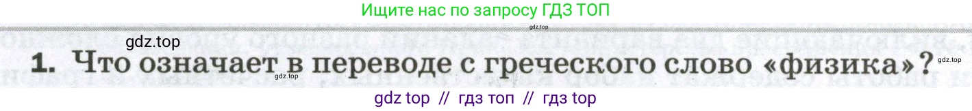 Физика, 7 класс Самостоятельные и контрольные работы, авторы: Марон Абрам Евсеевич, Марон Евгений Абрамович, издательство Просвещение, Москва, 2022, белого цвета, страница 4, номер 1, Условие