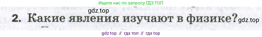 Физика, 7 класс Самостоятельные и контрольные работы, авторы: Марон Абрам Евсеевич, Марон Евгений Абрамович, издательство Просвещение, Москва, 2022, белого цвета, страница 4, номер 2, Условие