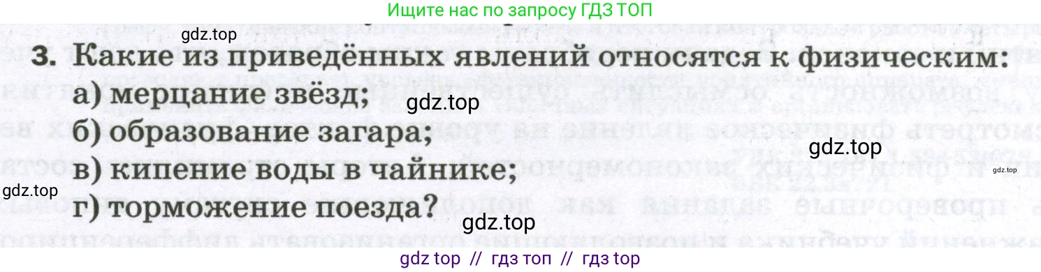 Физика, 7 класс Самостоятельные и контрольные работы, авторы: Марон Абрам Евсеевич, Марон Евгений Абрамович, издательство Просвещение, Москва, 2022, белого цвета, страница 4, номер 3, Условие