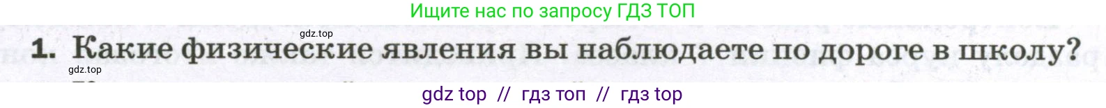 Физика, 7 класс Самостоятельные и контрольные работы, авторы: Марон Абрам Евсеевич, Марон Евгений Абрамович, издательство Просвещение, Москва, 2022, белого цвета, страница 4, номер 1, Условие