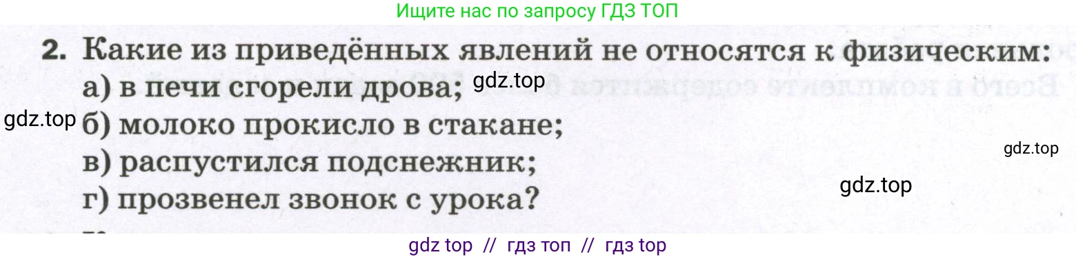 Физика, 7 класс Самостоятельные и контрольные работы, авторы: Марон Абрам Евсеевич, Марон Евгений Абрамович, издательство Просвещение, Москва, 2022, белого цвета, страница 4, номер 2, Условие