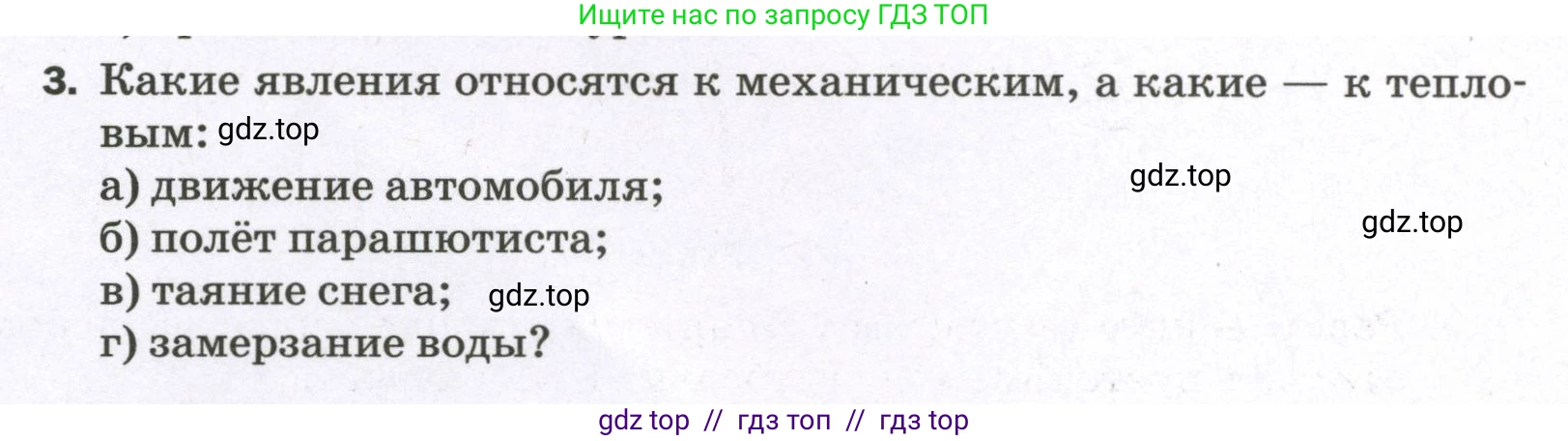 Физика, 7 класс Самостоятельные и контрольные работы, авторы: Марон Абрам Евсеевич, Марон Евгений Абрамович, издательство Просвещение, Москва, 2022, белого цвета, страница 4, номер 3, Условие