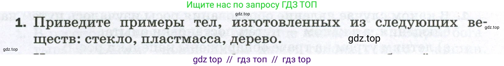 Физика, 7 класс Самостоятельные и контрольные работы, авторы: Марон Абрам Евсеевич, Марон Евгений Абрамович, издательство Просвещение, Москва, 2022, белого цвета, страница 5, номер 1, Условие