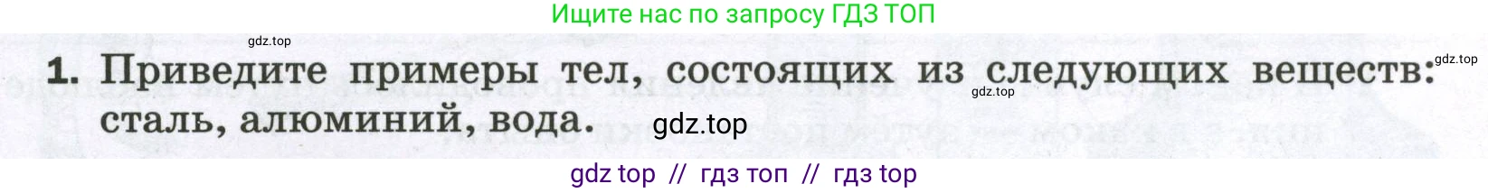 Физика, 7 класс Самостоятельные и контрольные работы, авторы: Марон Абрам Евсеевич, Марон Евгений Абрамович, издательство Просвещение, Москва, 2022, белого цвета, страница 5, номер 1, Условие