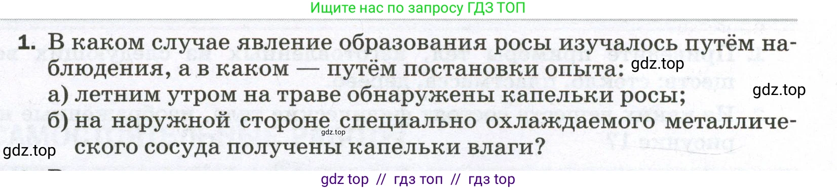 Физика, 7 класс Самостоятельные и контрольные работы, авторы: Марон Абрам Евсеевич, Марон Евгений Абрамович, издательство Просвещение, Москва, 2022, белого цвета, страница 6, номер 1, Условие