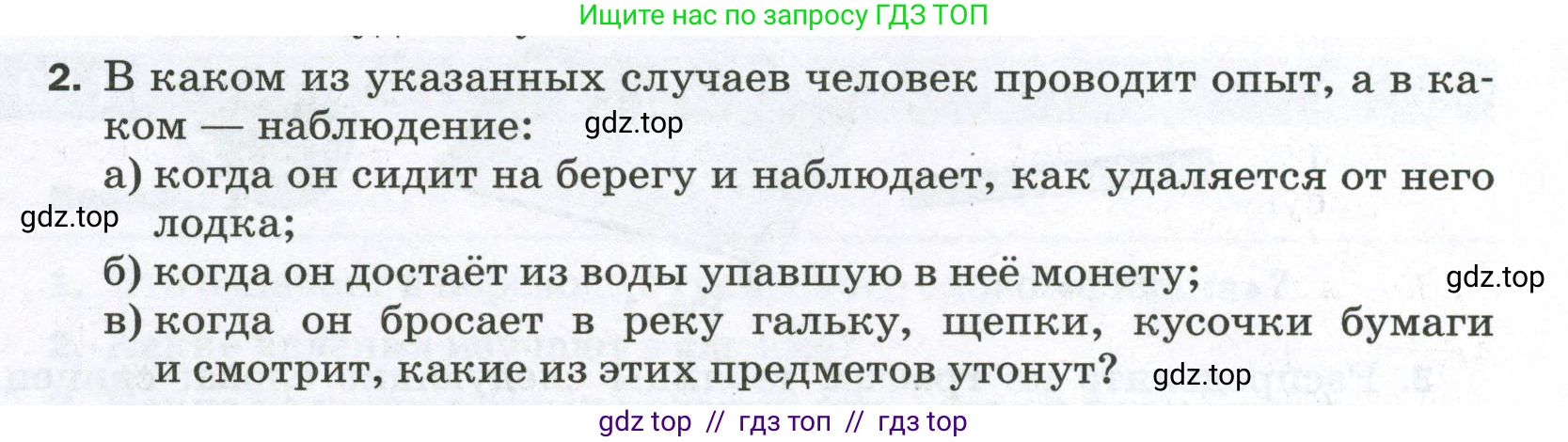 Физика, 7 класс Самостоятельные и контрольные работы, авторы: Марон Абрам Евсеевич, Марон Евгений Абрамович, издательство Просвещение, Москва, 2022, белого цвета, страница 6, номер 2, Условие