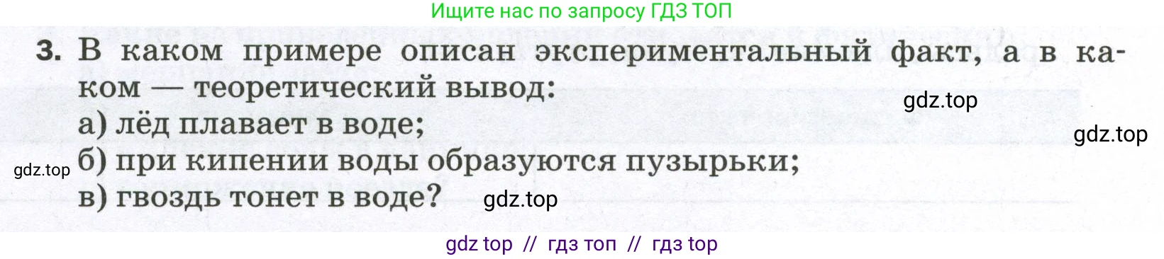 Физика, 7 класс Самостоятельные и контрольные работы, авторы: Марон Абрам Евсеевич, Марон Евгений Абрамович, издательство Просвещение, Москва, 2022, белого цвета, страница 6, номер 3, Условие
