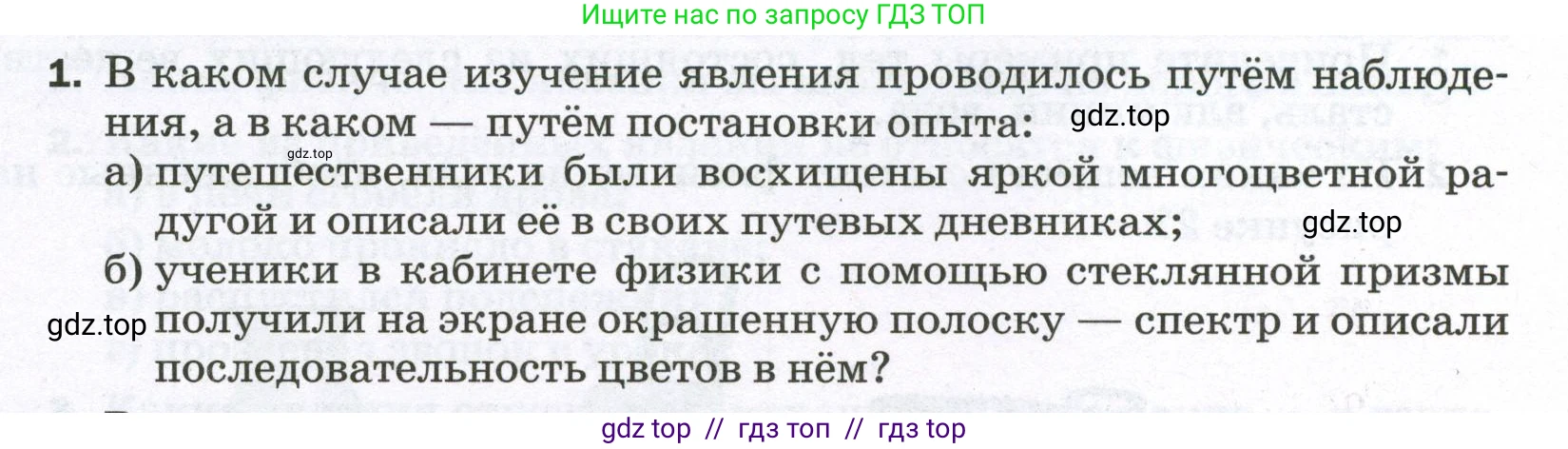 Физика, 7 класс Самостоятельные и контрольные работы, авторы: Марон Абрам Евсеевич, Марон Евгений Абрамович, издательство Просвещение, Москва, 2022, белого цвета, страница 6, номер 1, Условие