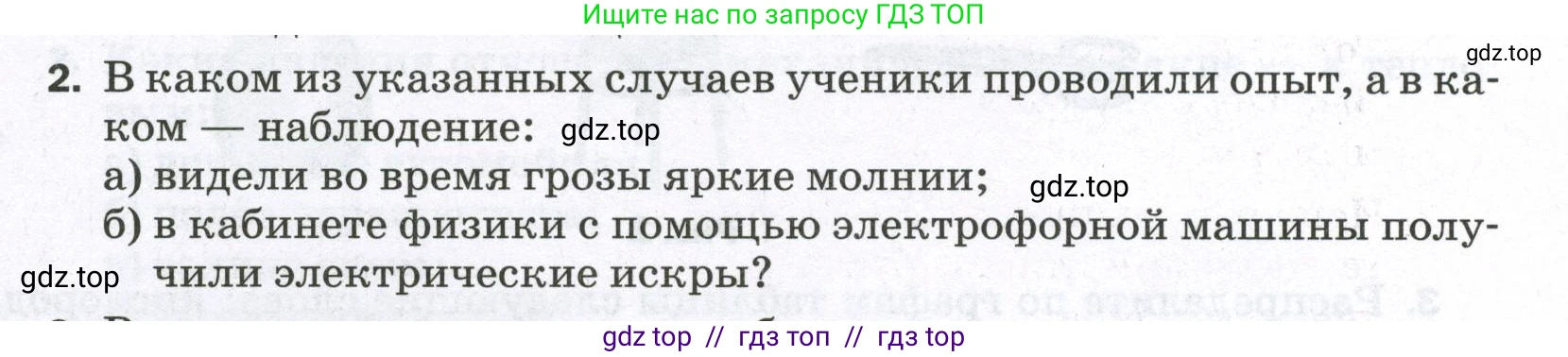 Физика, 7 класс Самостоятельные и контрольные работы, авторы: Марон Абрам Евсеевич, Марон Евгений Абрамович, издательство Просвещение, Москва, 2022, белого цвета, страница 6, номер 2, Условие