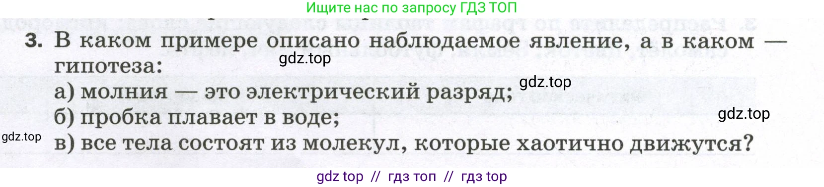 Физика, 7 класс Самостоятельные и контрольные работы, авторы: Марон Абрам Евсеевич, Марон Евгений Абрамович, издательство Просвещение, Москва, 2022, белого цвета, страница 6, номер 3, Условие