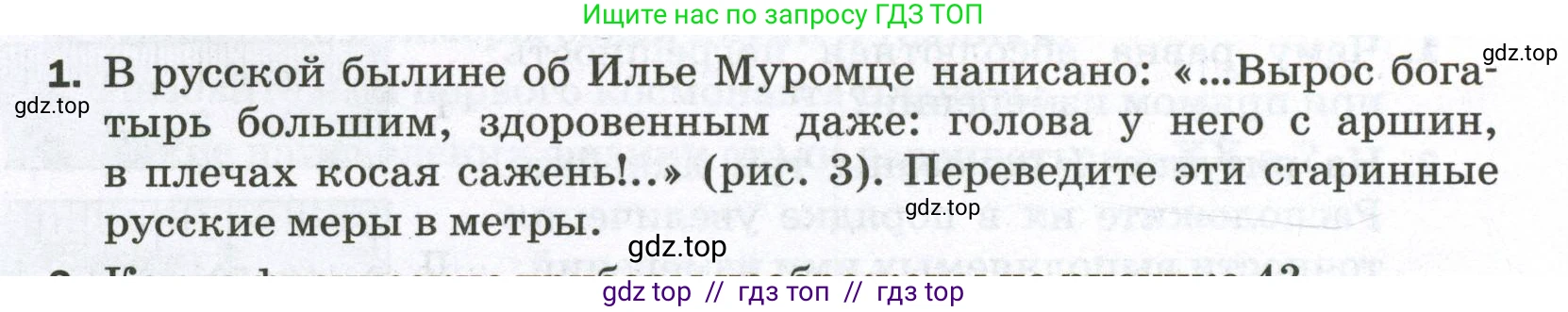 Физика, 7 класс Самостоятельные и контрольные работы, авторы: Марон Абрам Евсеевич, Марон Евгений Абрамович, издательство Просвещение, Москва, 2022, белого цвета, страница 7, номер 1, Условие