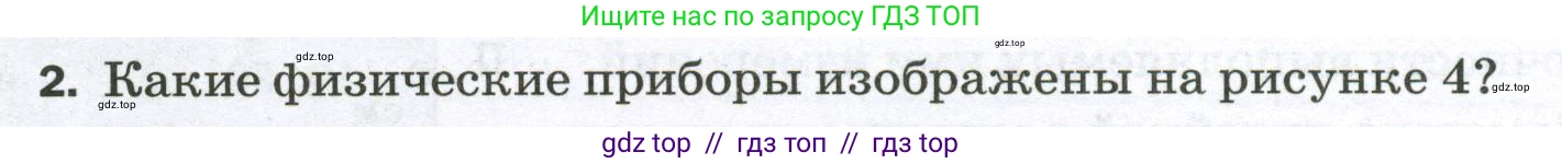 Физика, 7 класс Самостоятельные и контрольные работы, авторы: Марон Абрам Евсеевич, Марон Евгений Абрамович, издательство Просвещение, Москва, 2022, белого цвета, страница 7, номер 2, Условие