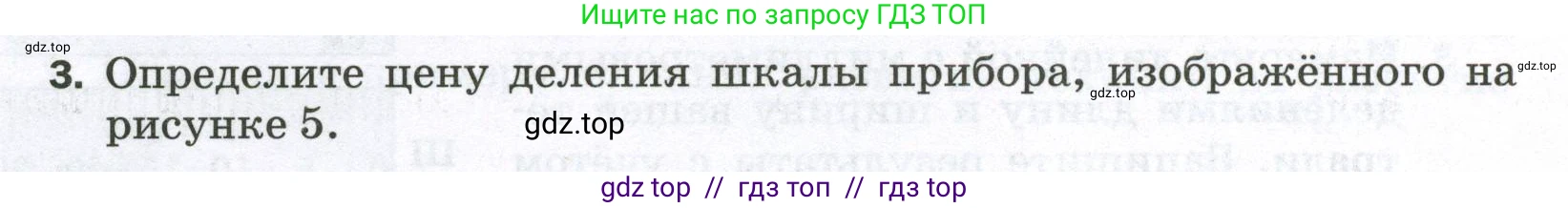 Физика, 7 класс Самостоятельные и контрольные работы, авторы: Марон Абрам Евсеевич, Марон Евгений Абрамович, издательство Просвещение, Москва, 2022, белого цвета, страница 7, номер 3, Условие