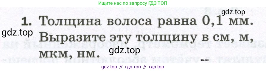 Физика, 7 класс Самостоятельные и контрольные работы, авторы: Марон Абрам Евсеевич, Марон Евгений Абрамович, издательство Просвещение, Москва, 2022, белого цвета, страница 7, номер 1, Условие