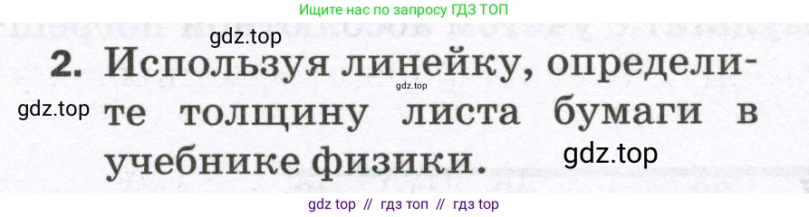 Физика, 7 класс Самостоятельные и контрольные работы, авторы: Марон Абрам Евсеевич, Марон Евгений Абрамович, издательство Просвещение, Москва, 2022, белого цвета, страница 7, номер 2, Условие