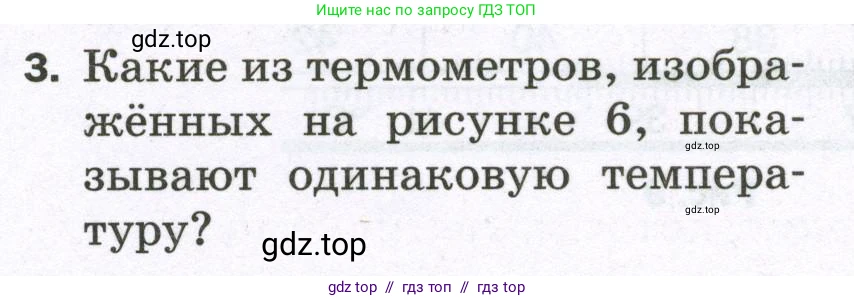 Физика, 7 класс Самостоятельные и контрольные работы, авторы: Марон Абрам Евсеевич, Марон Евгений Абрамович, издательство Просвещение, Москва, 2022, белого цвета, страница 7, номер 3, Условие