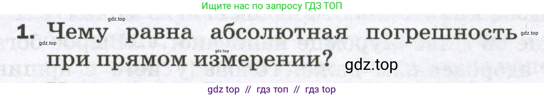 Физика, 7 класс Самостоятельные и контрольные работы, авторы: Марон Абрам Евсеевич, Марон Евгений Абрамович, издательство Просвещение, Москва, 2022, белого цвета, страница 8, номер 1, Условие
