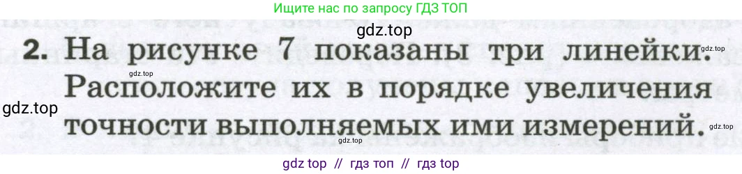 Физика, 7 класс Самостоятельные и контрольные работы, авторы: Марон Абрам Евсеевич, Марон Евгений Абрамович, издательство Просвещение, Москва, 2022, белого цвета, страница 8, номер 2, Условие