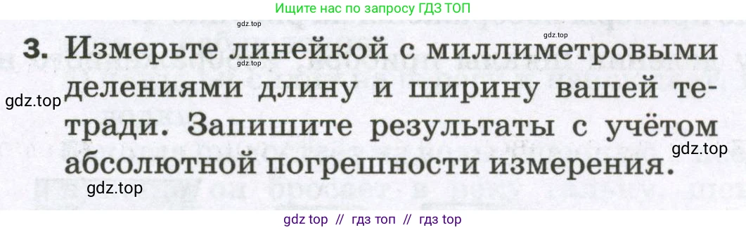 Физика, 7 класс Самостоятельные и контрольные работы, авторы: Марон Абрам Евсеевич, Марон Евгений Абрамович, издательство Просвещение, Москва, 2022, белого цвета, страница 8, номер 3, Условие