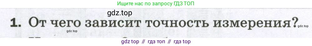 Физика, 7 класс Самостоятельные и контрольные работы, авторы: Марон Абрам Евсеевич, Марон Евгений Абрамович, издательство Просвещение, Москва, 2022, белого цвета, страница 8, номер 1, Условие