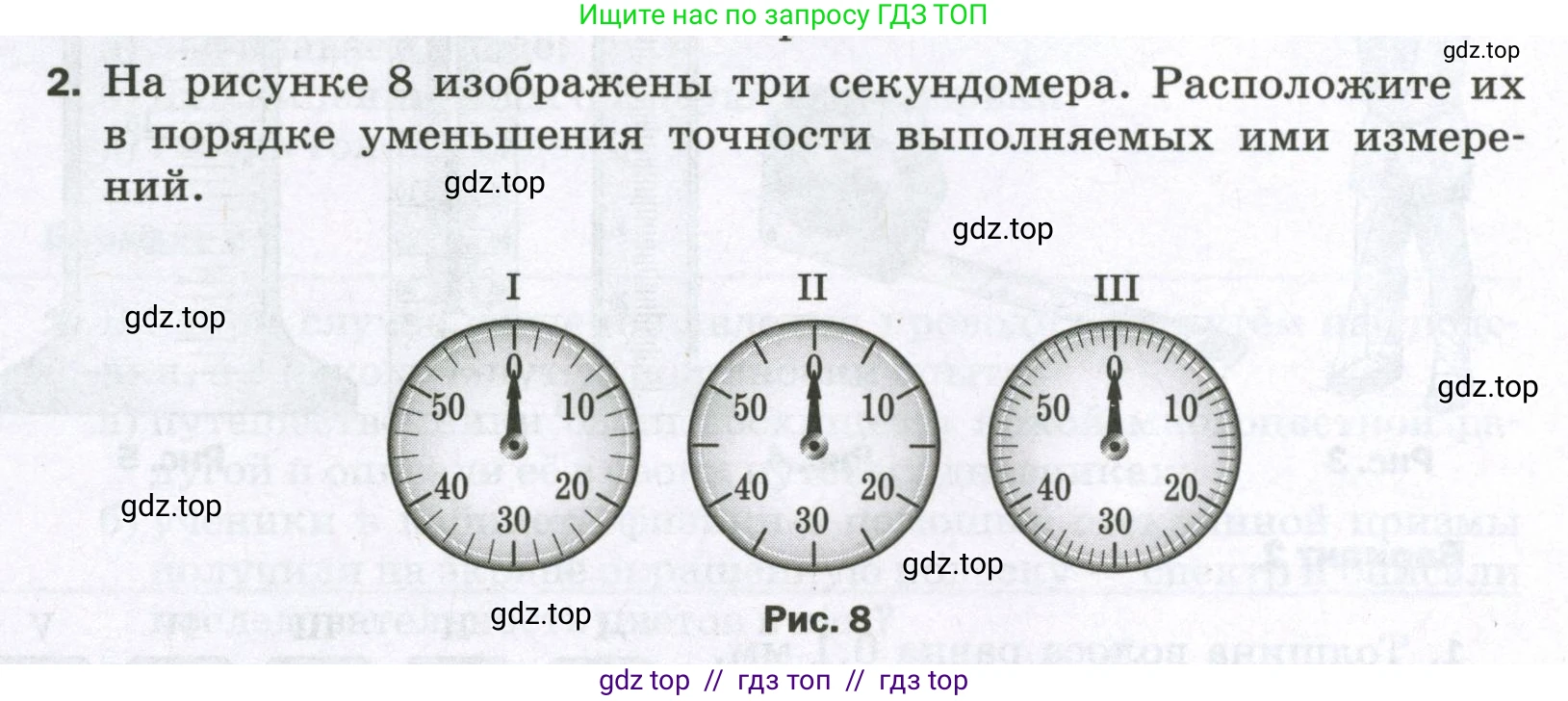 Физика, 7 класс Самостоятельные и контрольные работы, авторы: Марон Абрам Евсеевич, Марон Евгений Абрамович, издательство Просвещение, Москва, 2022, белого цвета, страница 8, номер 2, Условие