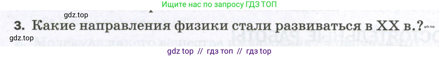 Физика, 7 класс Самостоятельные и контрольные работы, авторы: Марон Абрам Евсеевич, Марон Евгений Абрамович, издательство Просвещение, Москва, 2022, белого цвета, страница 9, номер 3, Условие