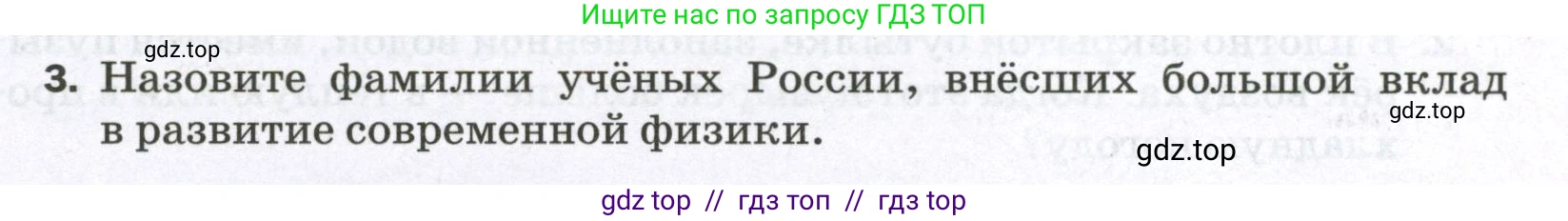 Физика, 7 класс Самостоятельные и контрольные работы, авторы: Марон Абрам Евсеевич, Марон Евгений Абрамович, издательство Просвещение, Москва, 2022, белого цвета, страница 9, номер 3, Условие