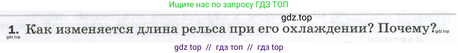 Физика, 7 класс Самостоятельные и контрольные работы, авторы: Марон Абрам Евсеевич, Марон Евгений Абрамович, издательство Просвещение, Москва, 2022, белого цвета, страница 10, номер 1, Условие