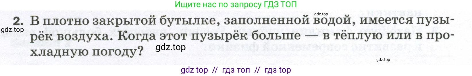 Физика, 7 класс Самостоятельные и контрольные работы, авторы: Марон Абрам Евсеевич, Марон Евгений Абрамович, издательство Просвещение, Москва, 2022, белого цвета, страница 10, номер 2, Условие