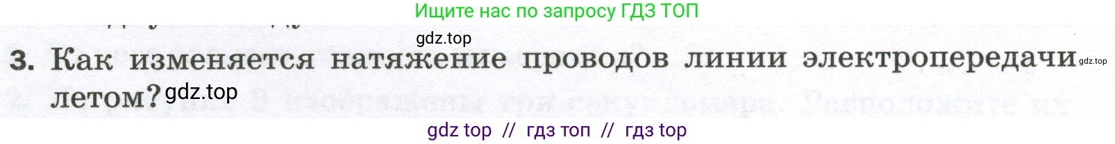 Физика, 7 класс Самостоятельные и контрольные работы, авторы: Марон Абрам Евсеевич, Марон Евгений Абрамович, издательство Просвещение, Москва, 2022, белого цвета, страница 10, номер 3, Условие