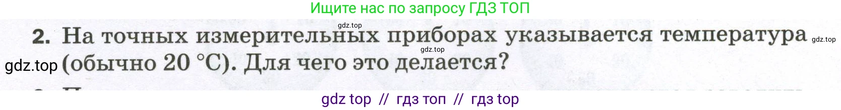 Физика, 7 класс Самостоятельные и контрольные работы, авторы: Марон Абрам Евсеевич, Марон Евгений Абрамович, издательство Просвещение, Москва, 2022, белого цвета, страница 10, номер 2, Условие