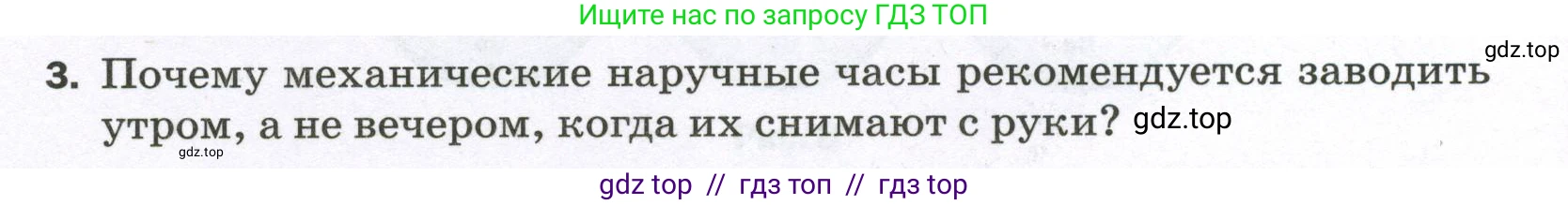 Физика, 7 класс Самостоятельные и контрольные работы, авторы: Марон Абрам Евсеевич, Марон Евгений Абрамович, издательство Просвещение, Москва, 2022, белого цвета, страница 10, номер 3, Условие