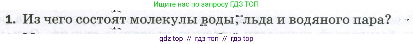 Физика, 7 класс Самостоятельные и контрольные работы, авторы: Марон Абрам Евсеевич, Марон Евгений Абрамович, издательство Просвещение, Москва, 2022, белого цвета, страница 11, номер 1, Условие
