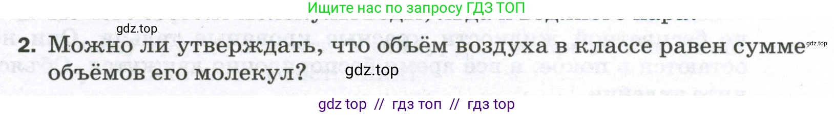 Физика, 7 класс Самостоятельные и контрольные работы, авторы: Марон Абрам Евсеевич, Марон Евгений Абрамович, издательство Просвещение, Москва, 2022, белого цвета, страница 11, номер 2, Условие