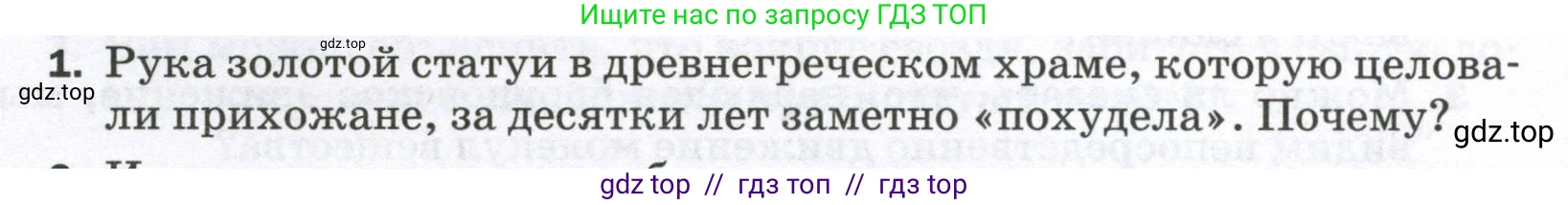 Физика, 7 класс Самостоятельные и контрольные работы, авторы: Марон Абрам Евсеевич, Марон Евгений Абрамович, издательство Просвещение, Москва, 2022, белого цвета, страница 11, номер 1, Условие