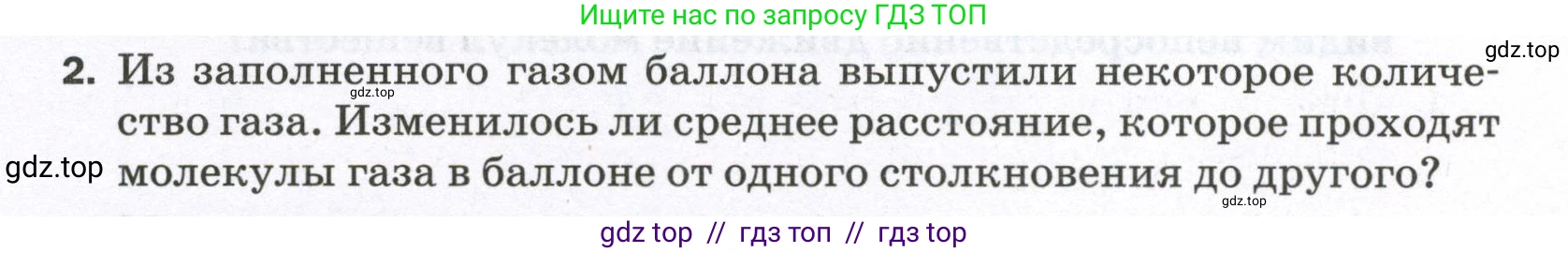 Физика, 7 класс Самостоятельные и контрольные работы, авторы: Марон Абрам Евсеевич, Марон Евгений Абрамович, издательство Просвещение, Москва, 2022, белого цвета, страница 11, номер 2, Условие
