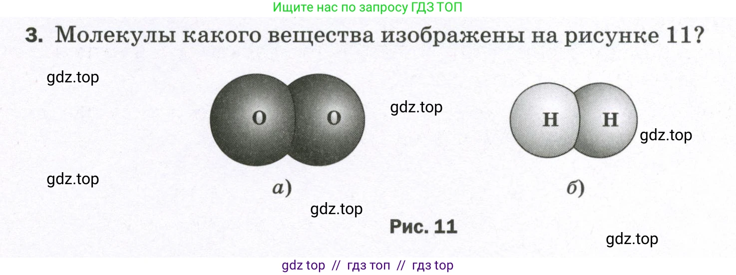 Физика, 7 класс Самостоятельные и контрольные работы, авторы: Марон Абрам Евсеевич, Марон Евгений Абрамович, издательство Просвещение, Москва, 2022, белого цвета, страница 11, номер 3, Условие