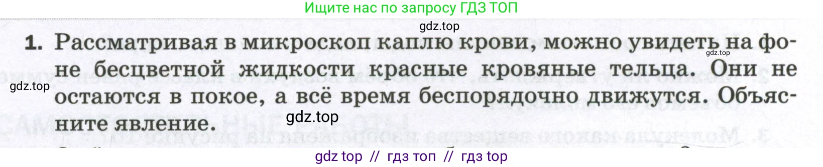 Физика, 7 класс Самостоятельные и контрольные работы, авторы: Марон Абрам Евсеевич, Марон Евгений Абрамович, издательство Просвещение, Москва, 2022, белого цвета, страница 12, номер 1, Условие