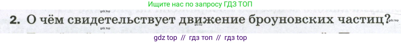 Физика, 7 класс Самостоятельные и контрольные работы, авторы: Марон Абрам Евсеевич, Марон Евгений Абрамович, издательство Просвещение, Москва, 2022, белого цвета, страница 12, номер 2, Условие
