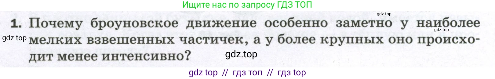 Физика, 7 класс Самостоятельные и контрольные работы, авторы: Марон Абрам Евсеевич, Марон Евгений Абрамович, издательство Просвещение, Москва, 2022, белого цвета, страница 12, номер 1, Условие